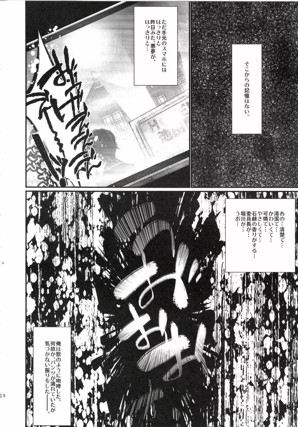 学級委員長 堀川国広 Page.14