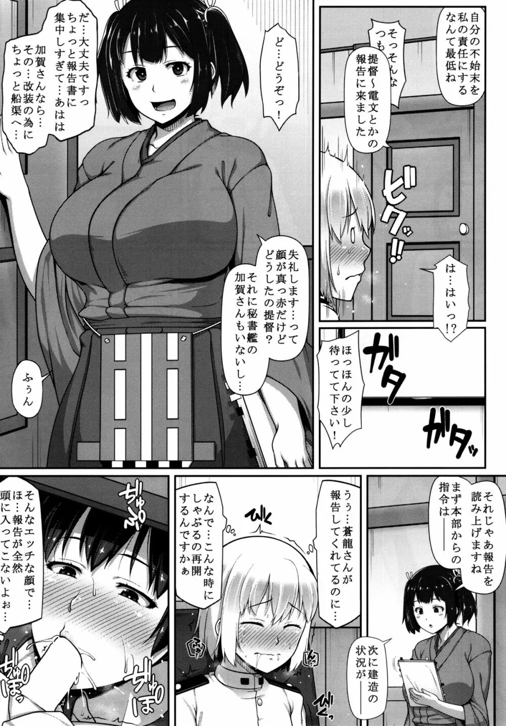 加賀さんはもっと淫乱お姉ちゃん Page.6