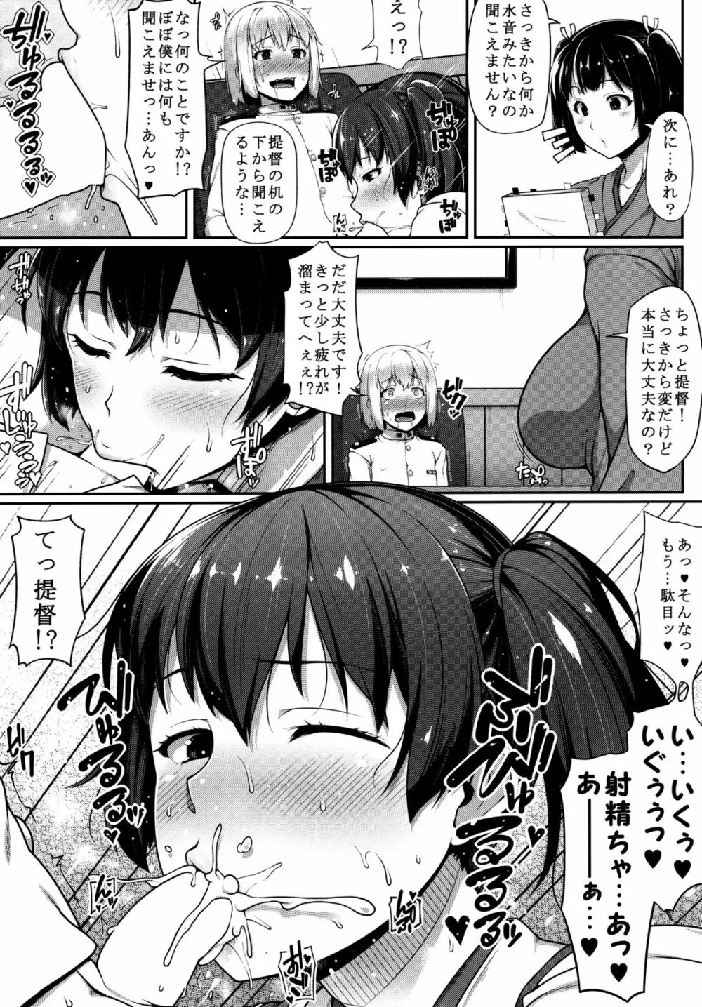 加賀さんはもっと淫乱お姉ちゃん Page.7