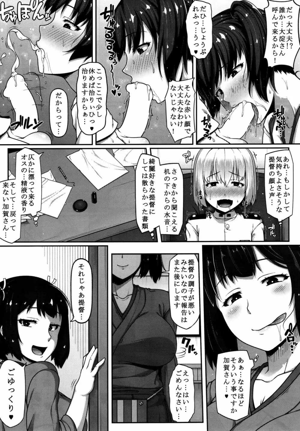 加賀さんはもっと淫乱お姉ちゃん Page.8