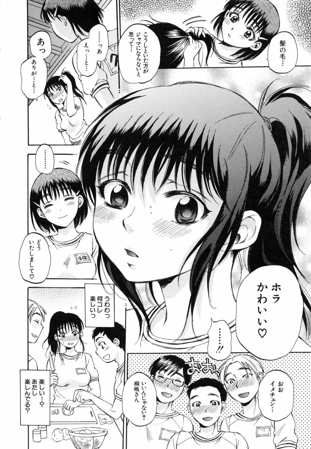 性少女マギカ Page.100