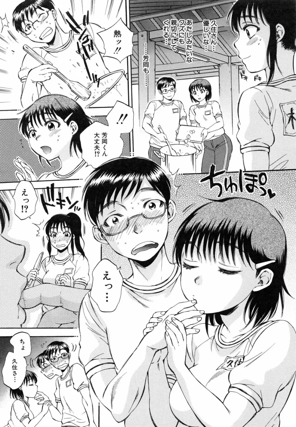 性少女マギカ Page.101