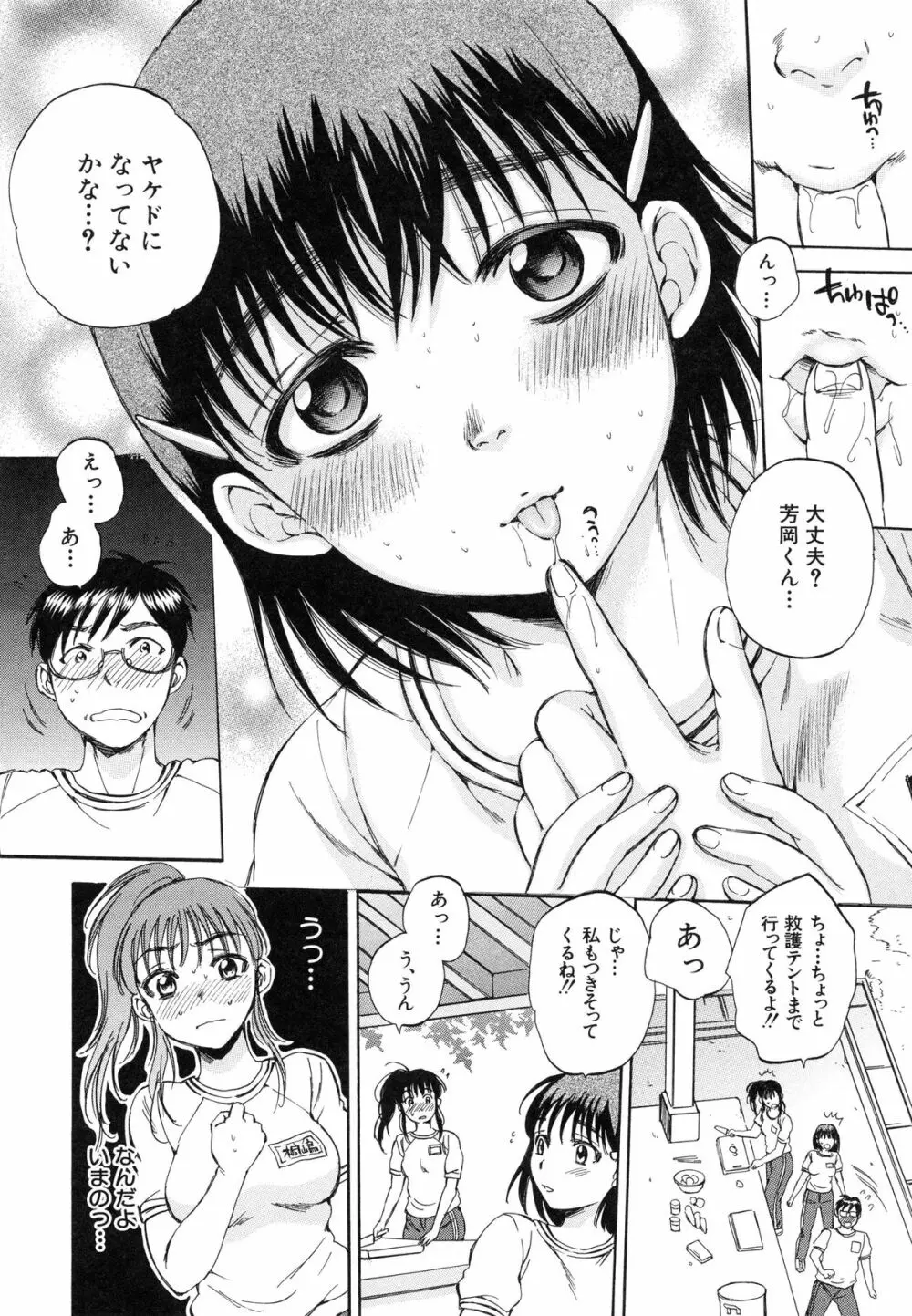 性少女マギカ Page.102