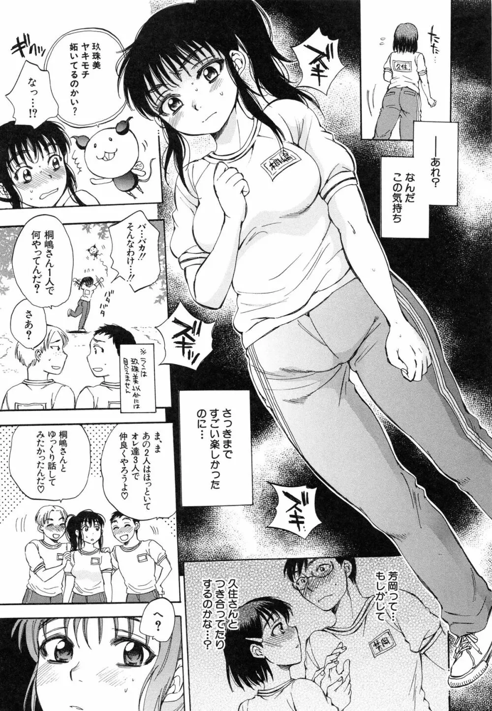 性少女マギカ Page.103