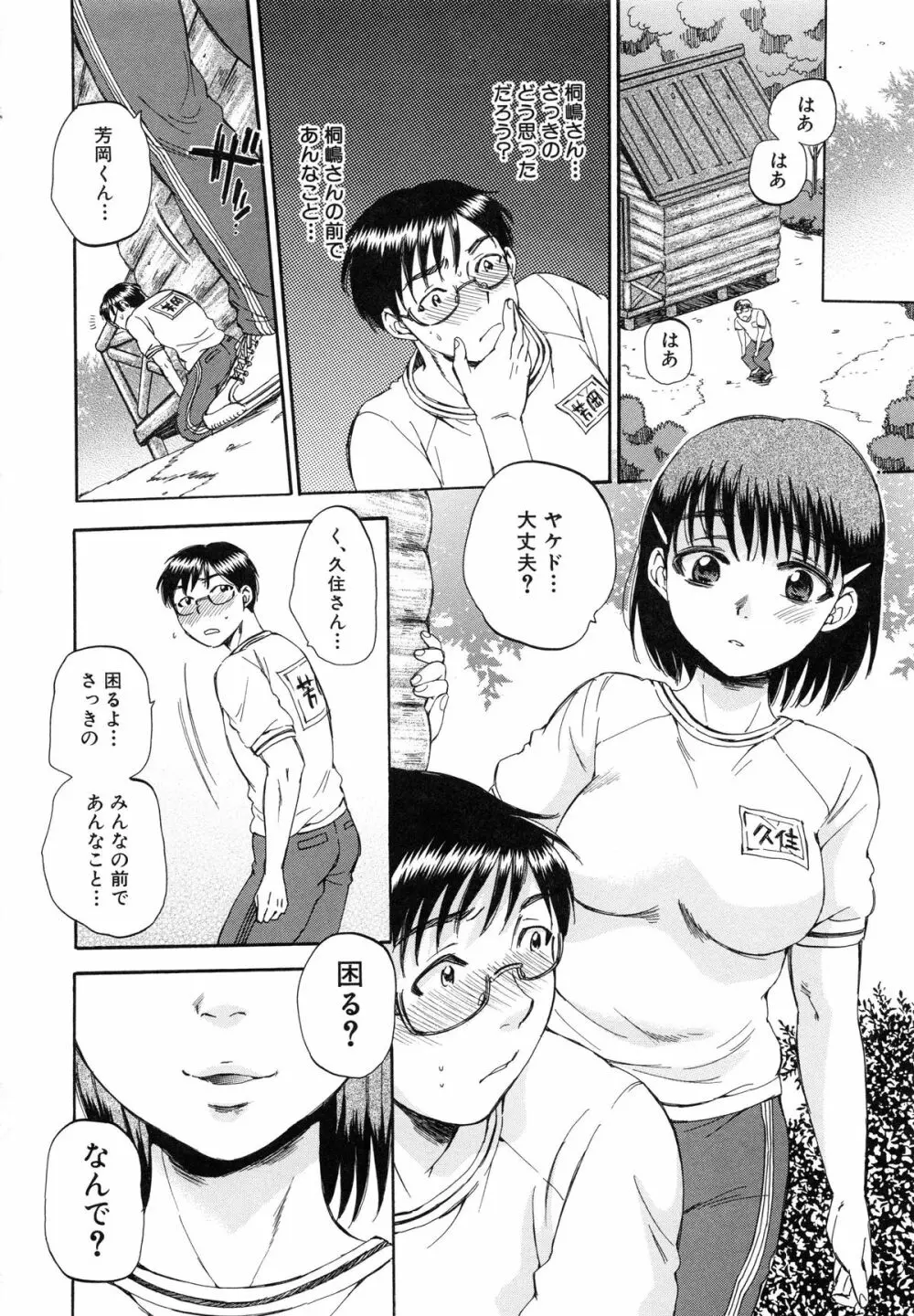 性少女マギカ Page.104