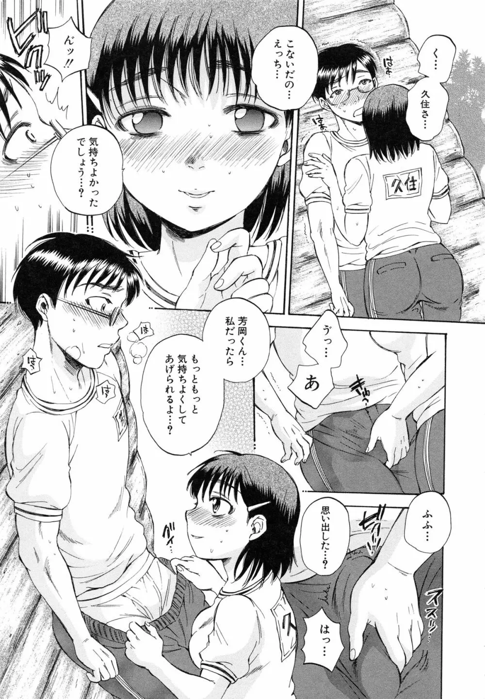 性少女マギカ Page.107