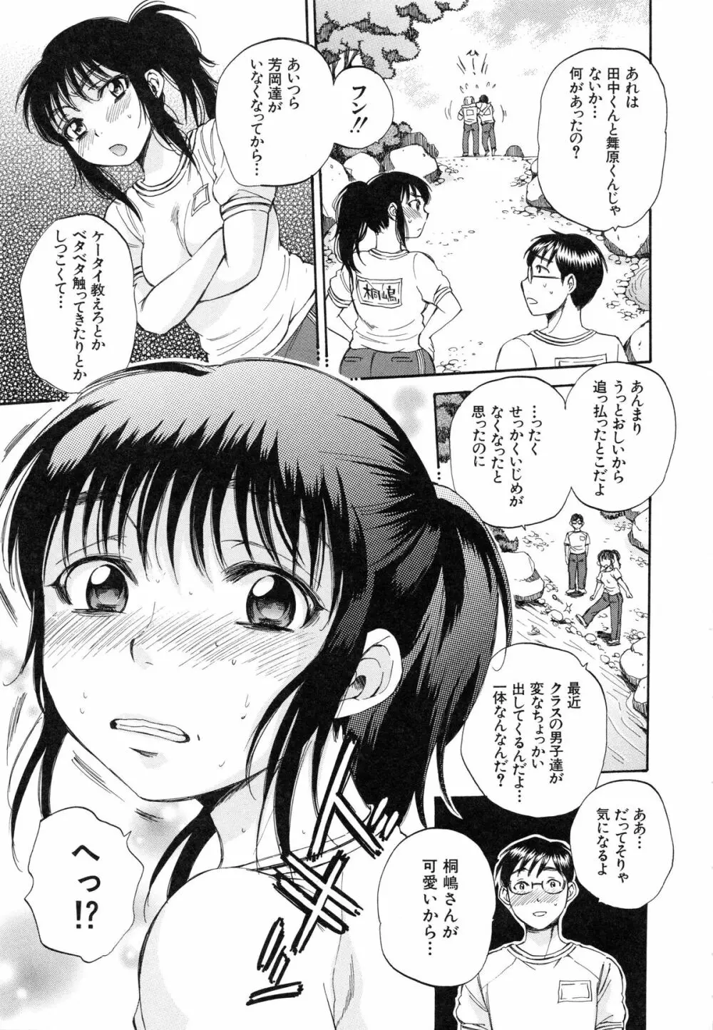 性少女マギカ Page.115