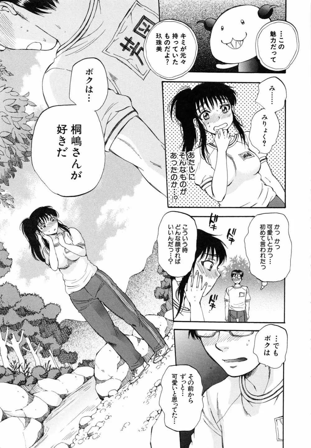 性少女マギカ Page.117
