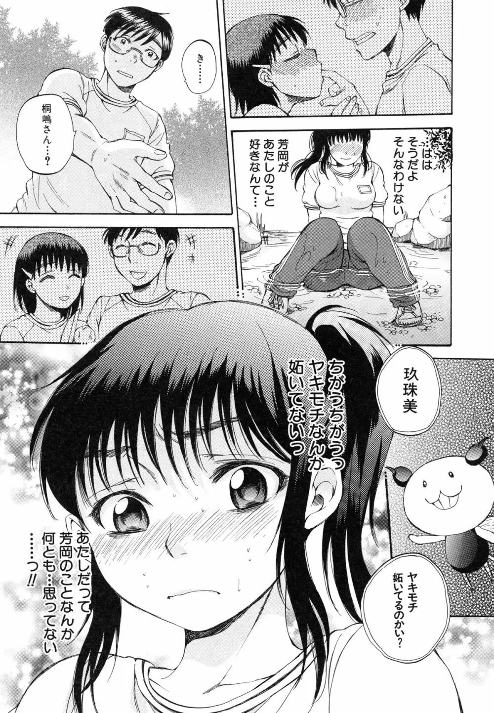 性少女マギカ Page.119