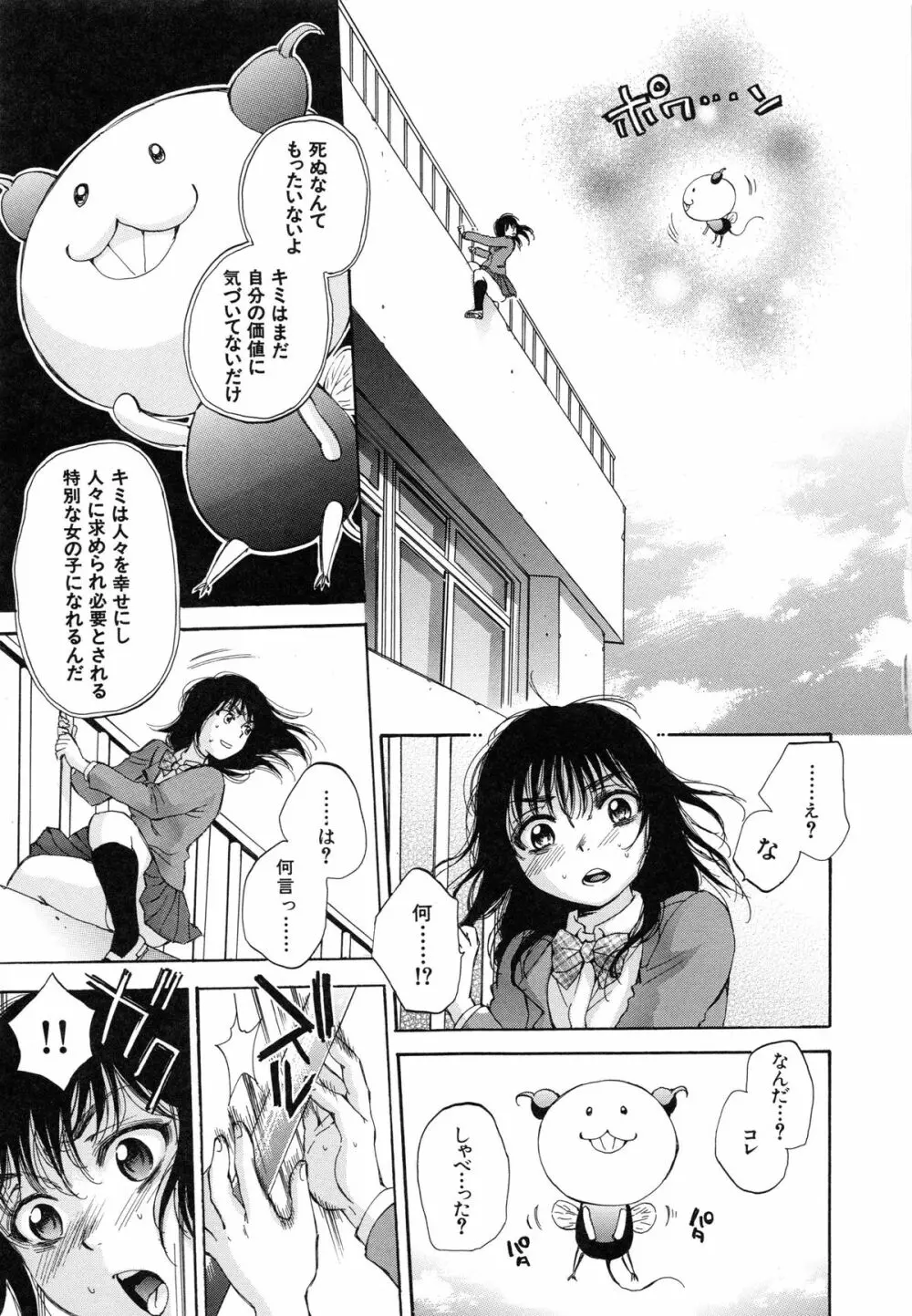 性少女マギカ Page.14