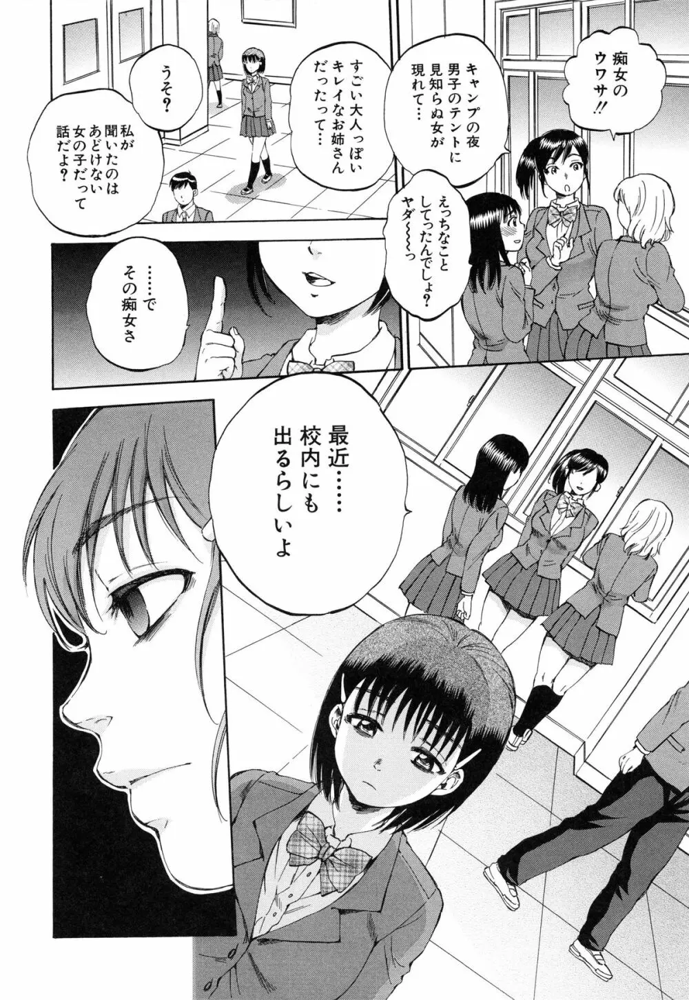性少女マギカ Page.142