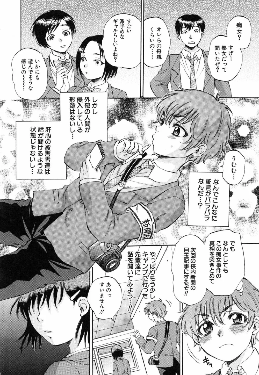 性少女マギカ Page.146