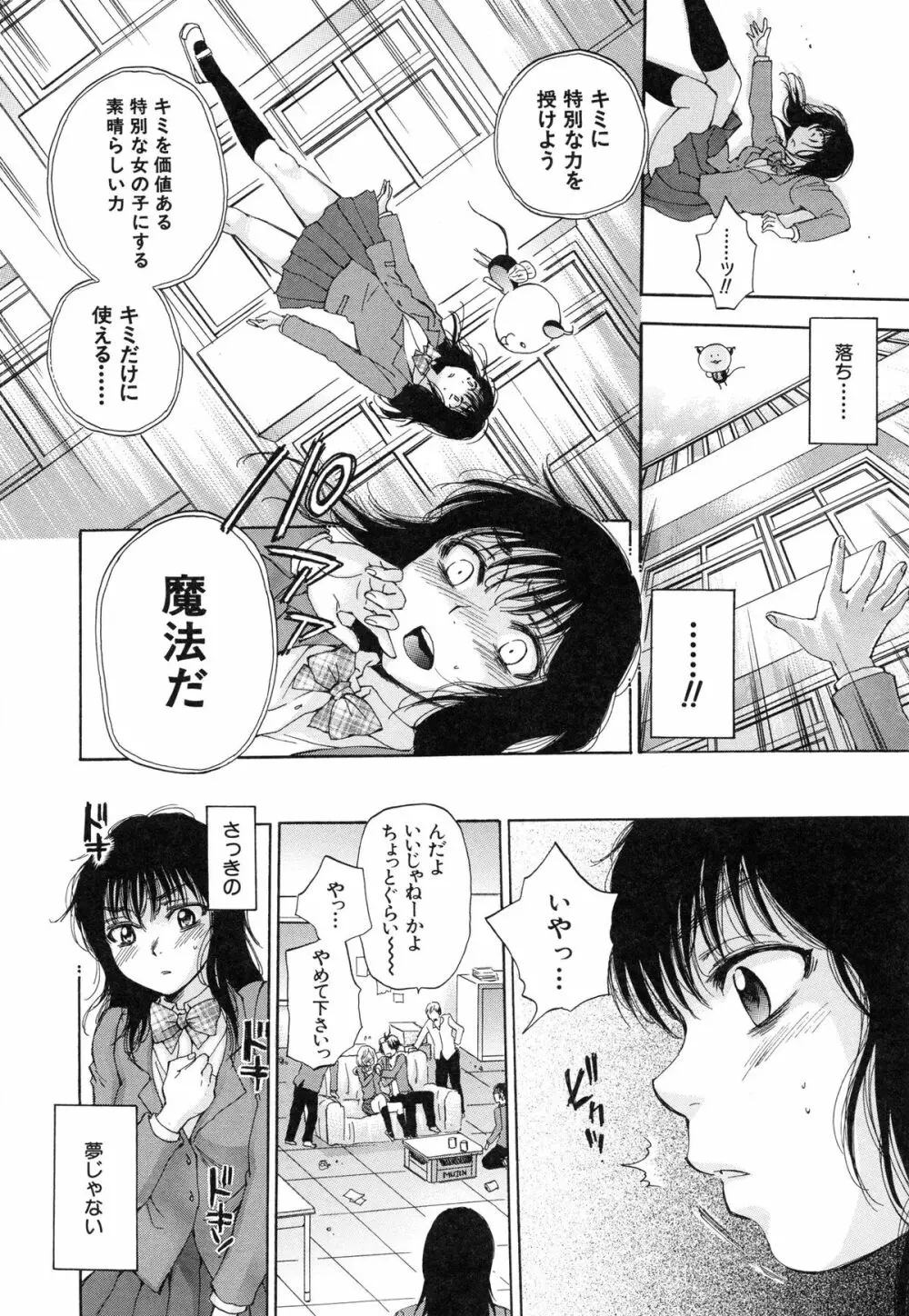 性少女マギカ Page.15