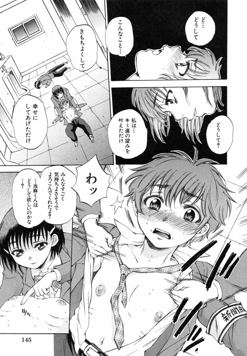 性少女マギカ Page.153