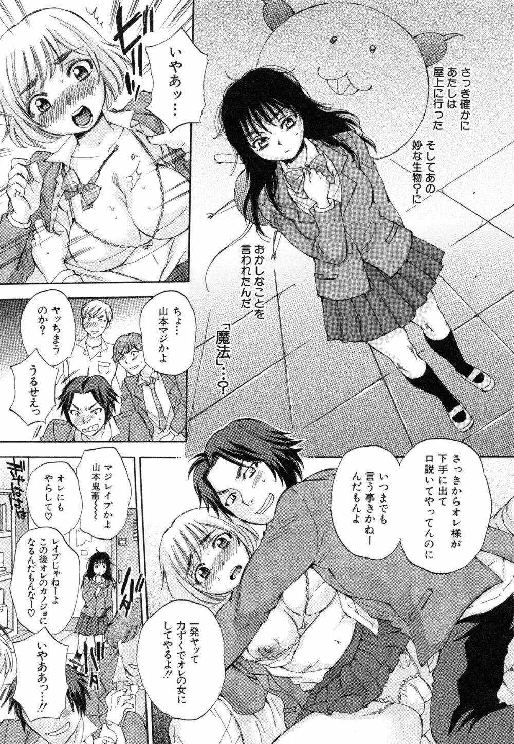 性少女マギカ Page.16