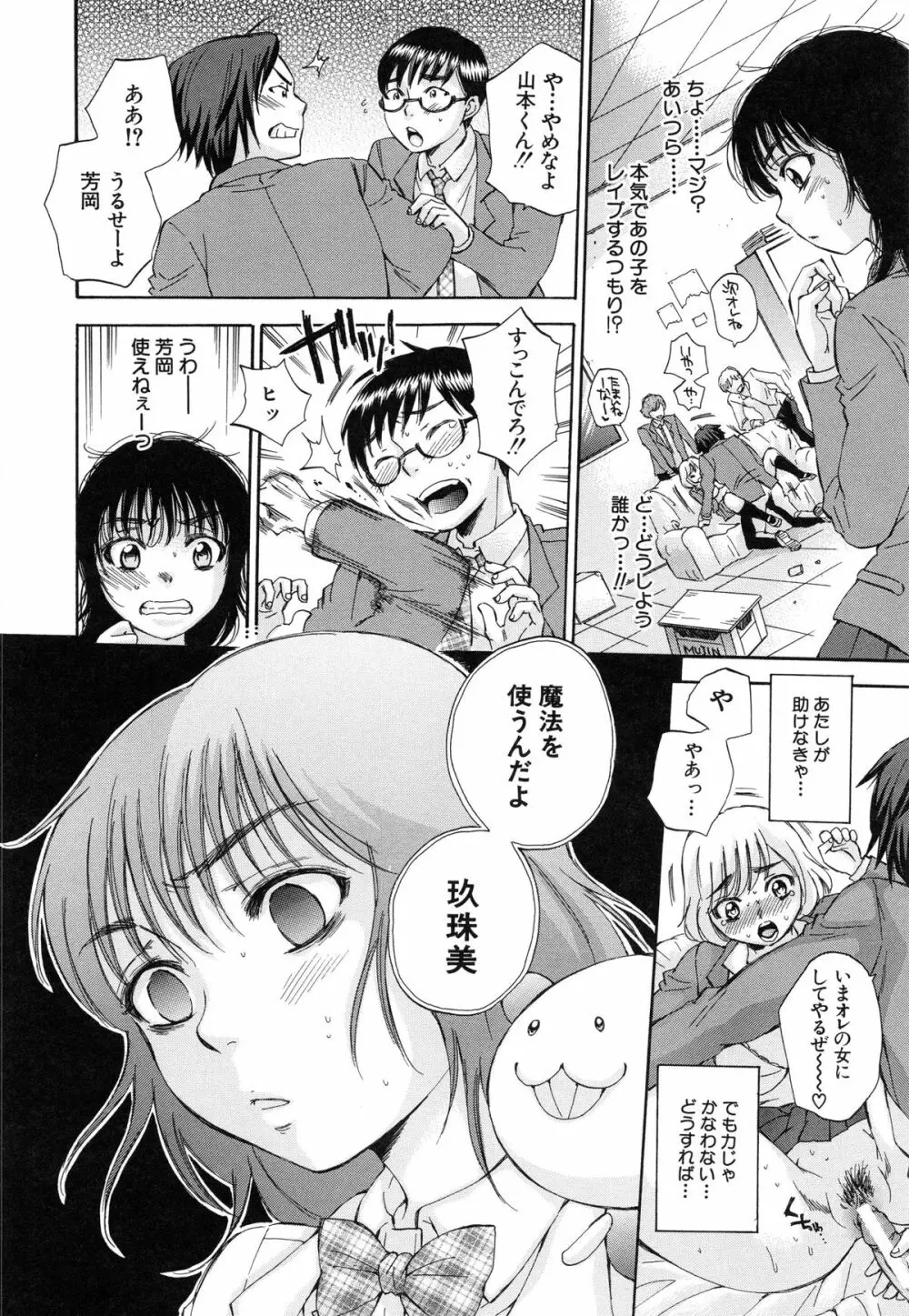 性少女マギカ Page.17