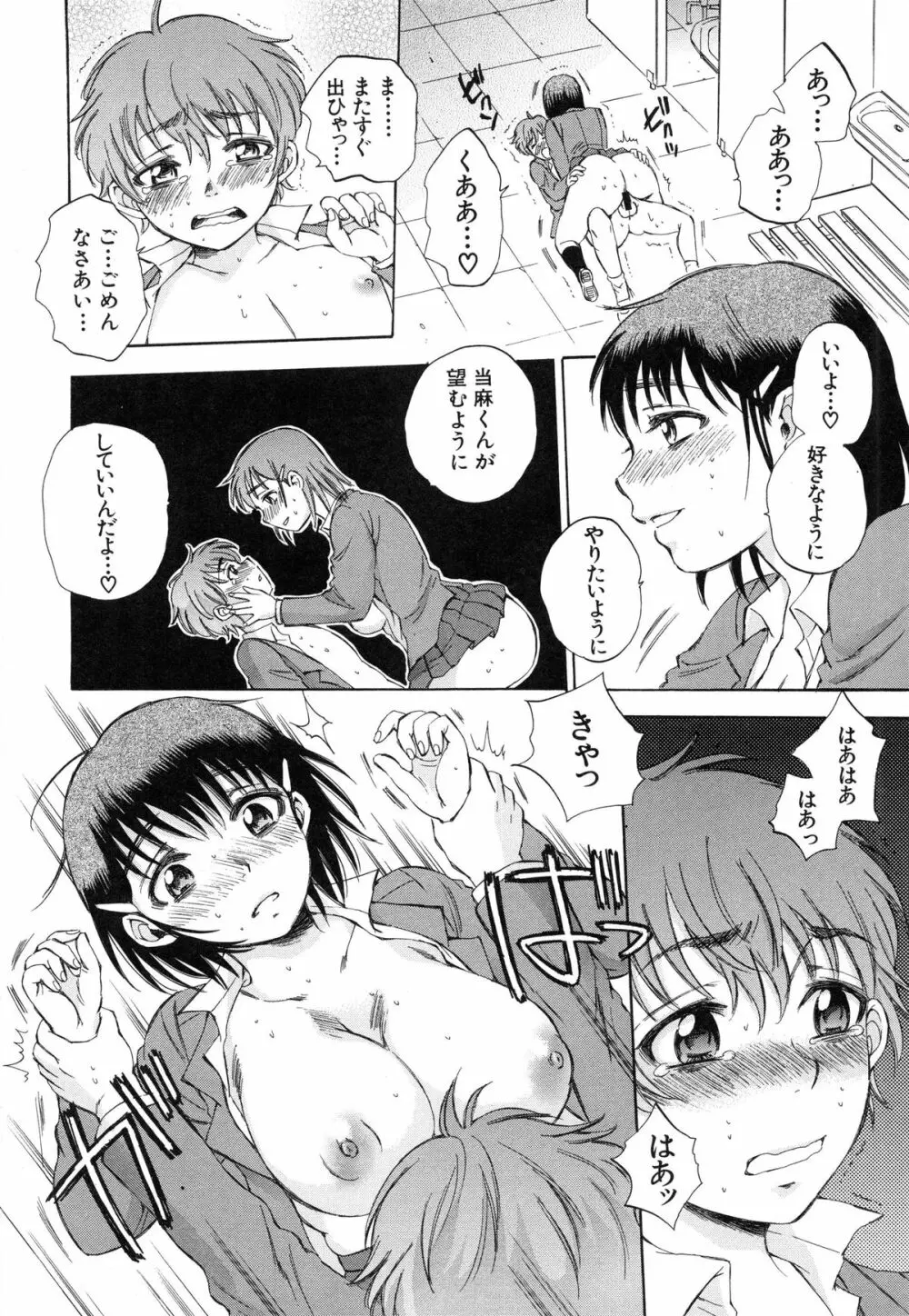 性少女マギカ Page.174