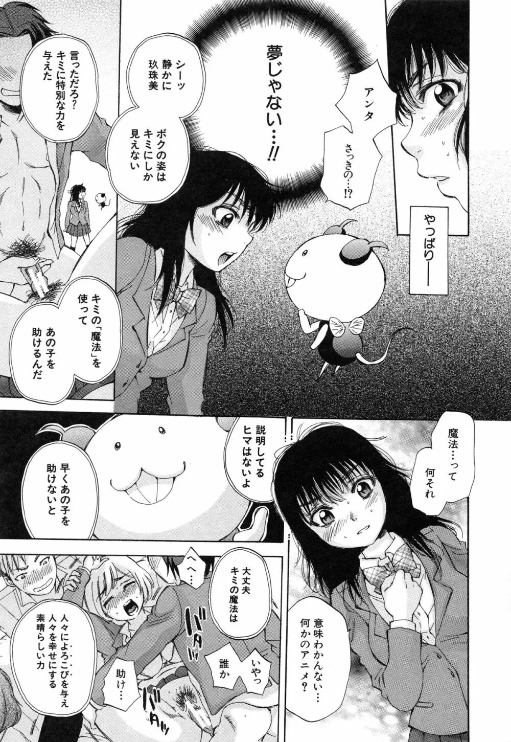 性少女マギカ Page.18