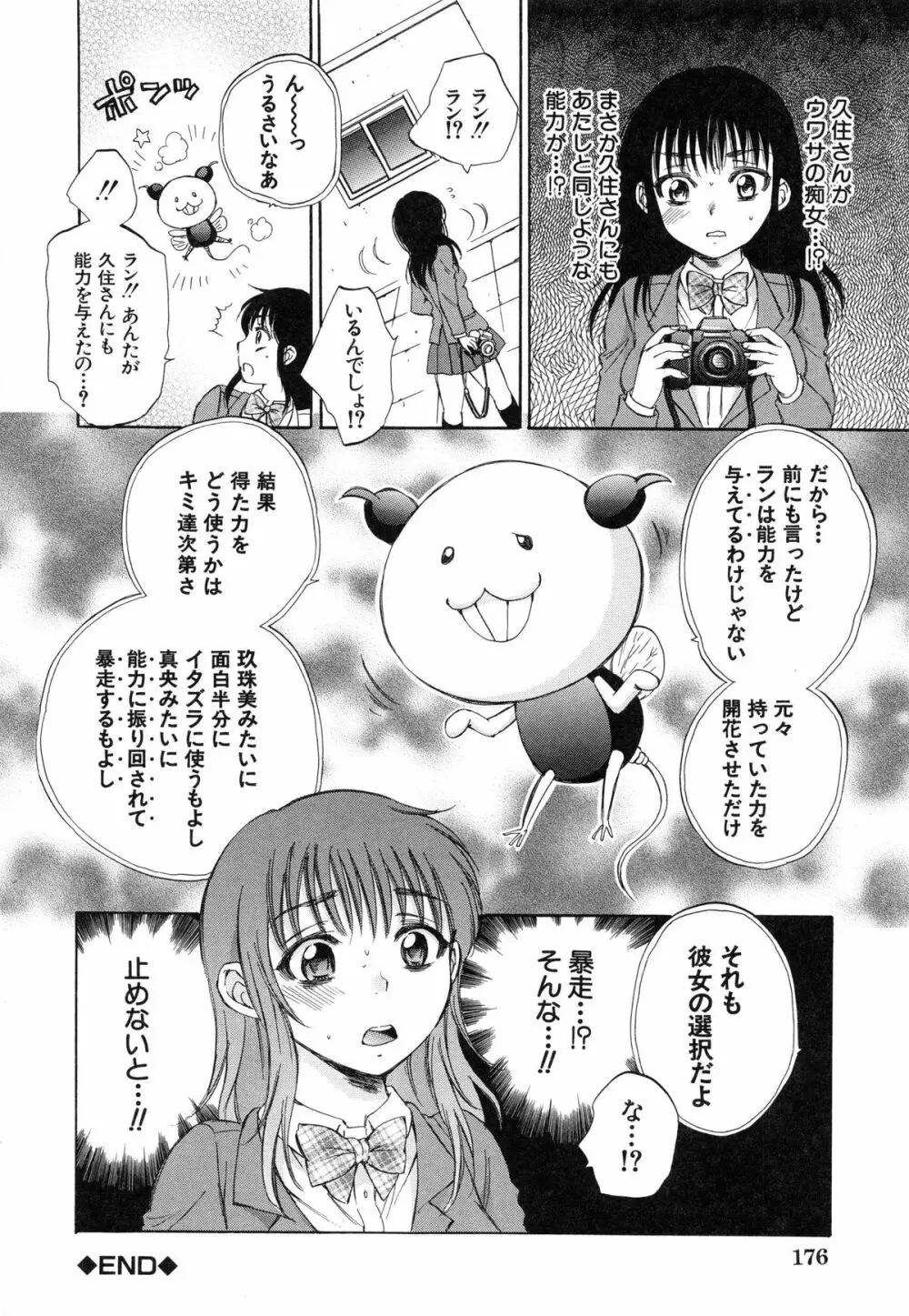 性少女マギカ Page.188