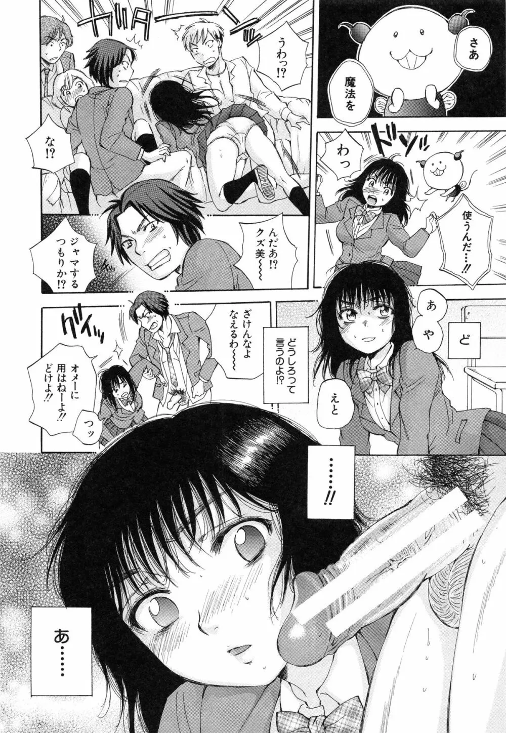 性少女マギカ Page.19