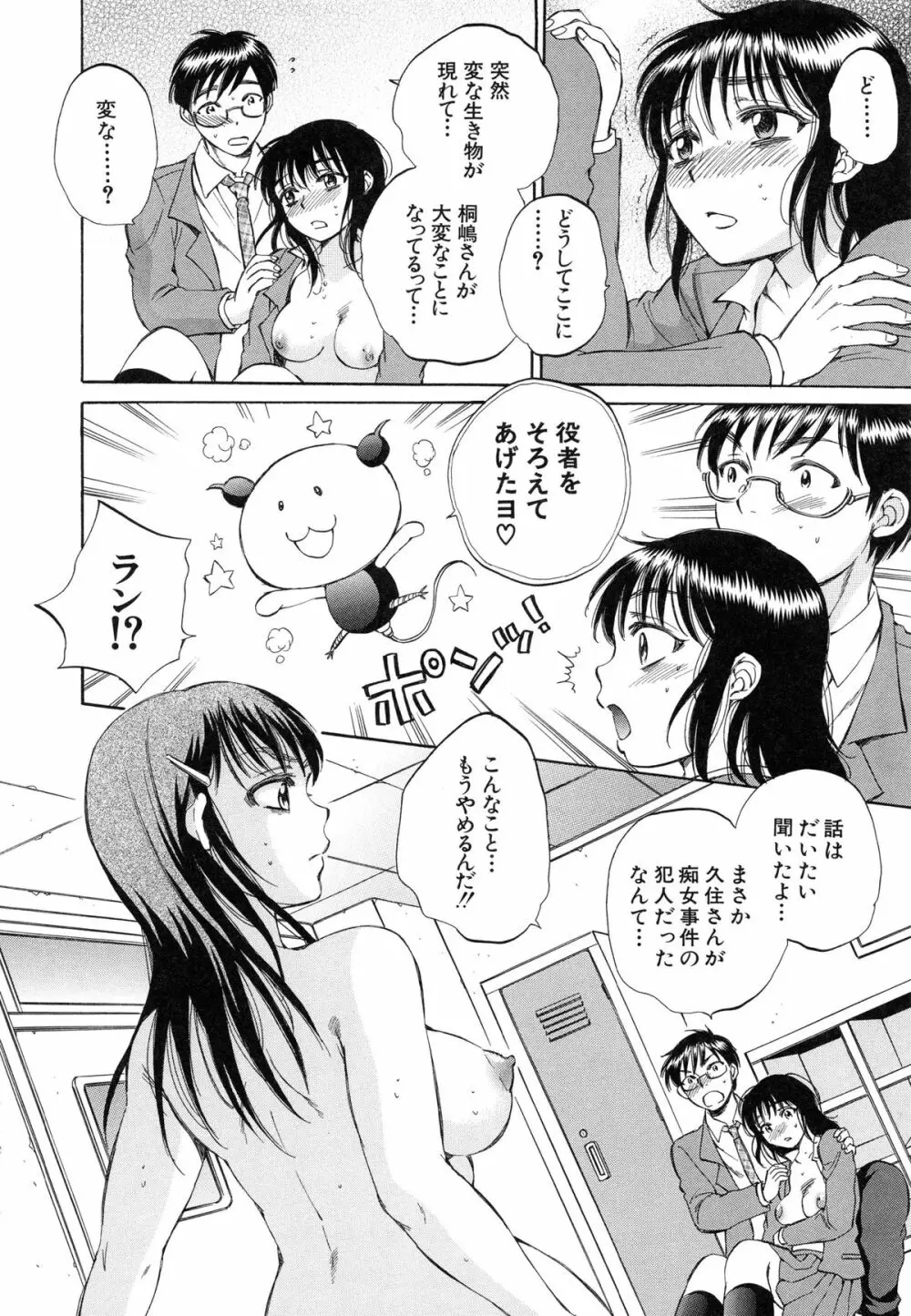 性少女マギカ Page.214