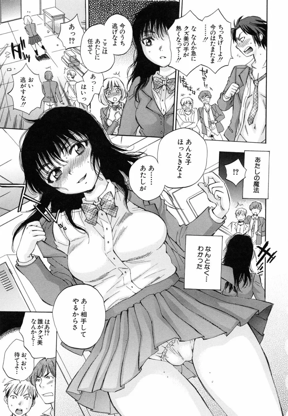 性少女マギカ Page.22