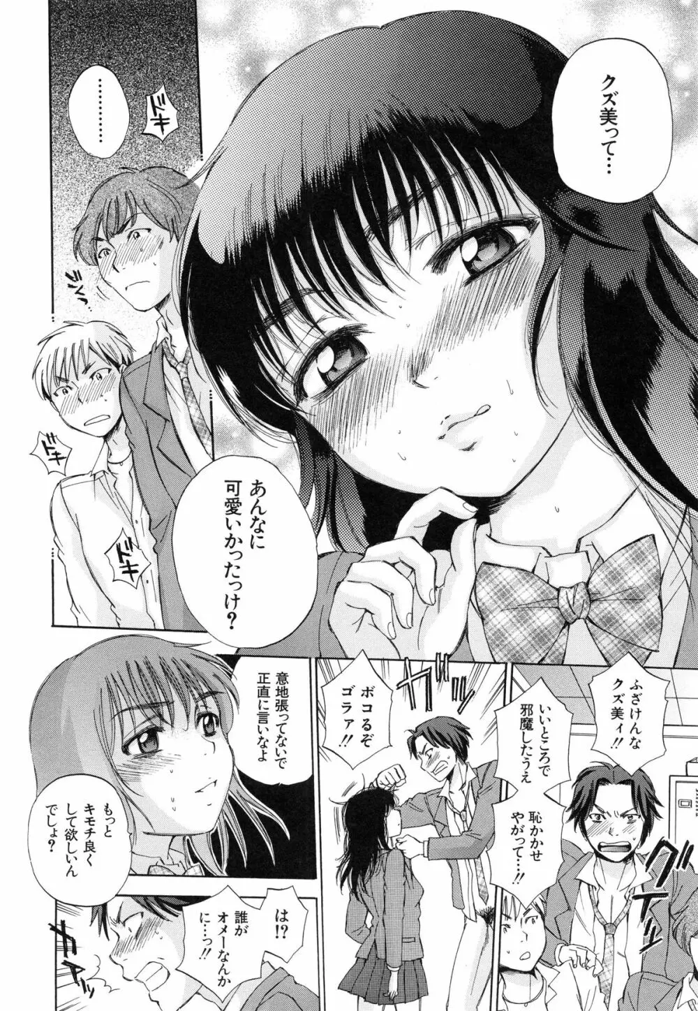 性少女マギカ Page.23