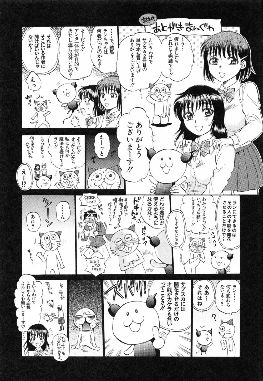 性少女マギカ Page.247