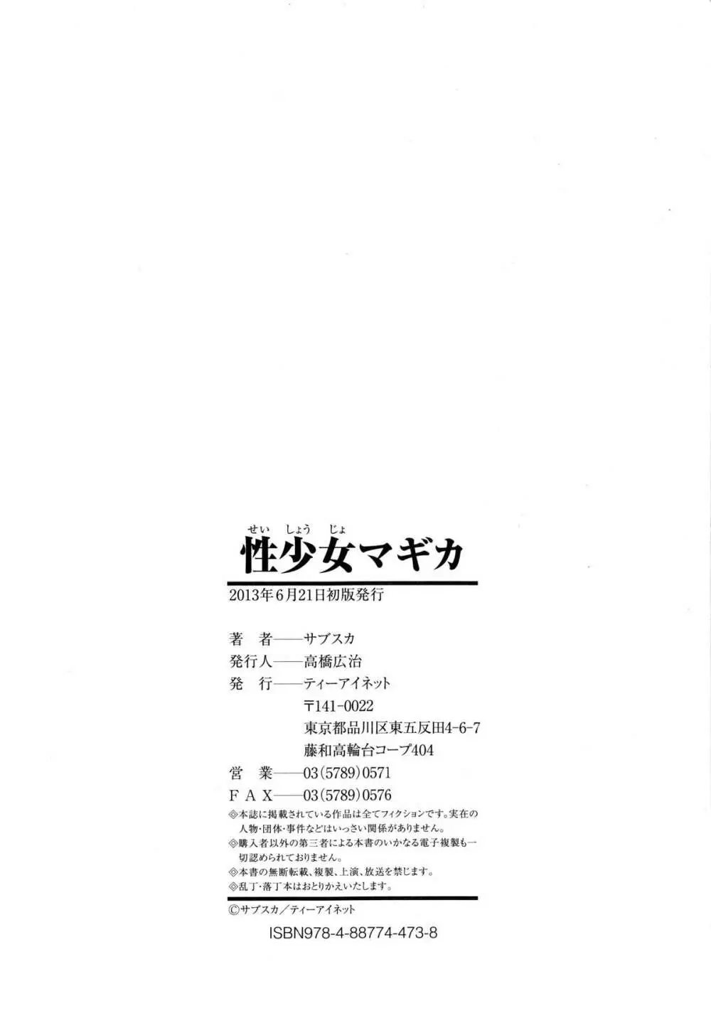 性少女マギカ Page.248