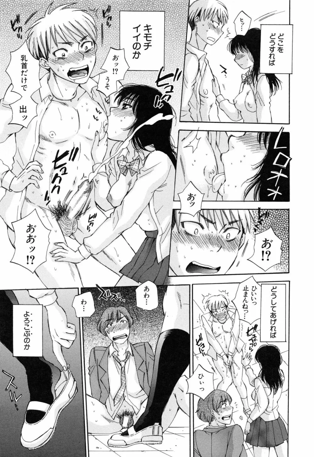 性少女マギカ Page.26