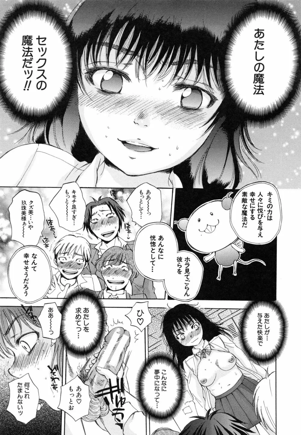 性少女マギカ Page.28