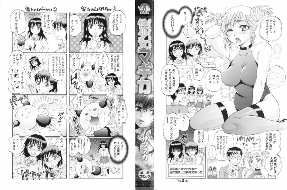 性少女マギカ Page.3