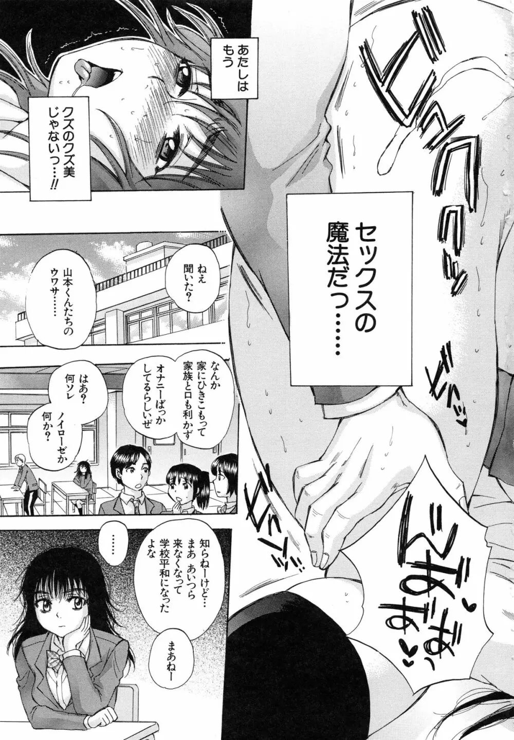 性少女マギカ Page.47