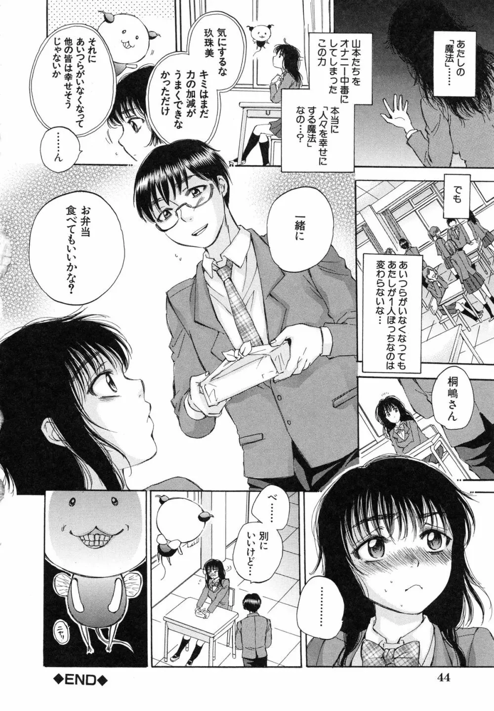 性少女マギカ Page.48