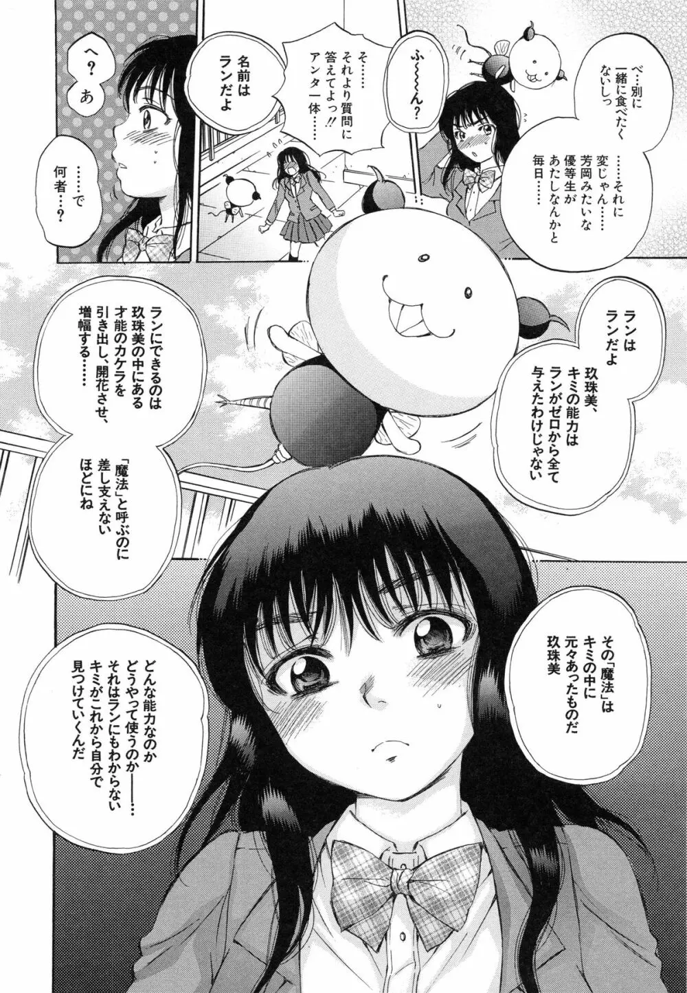 性少女マギカ Page.52