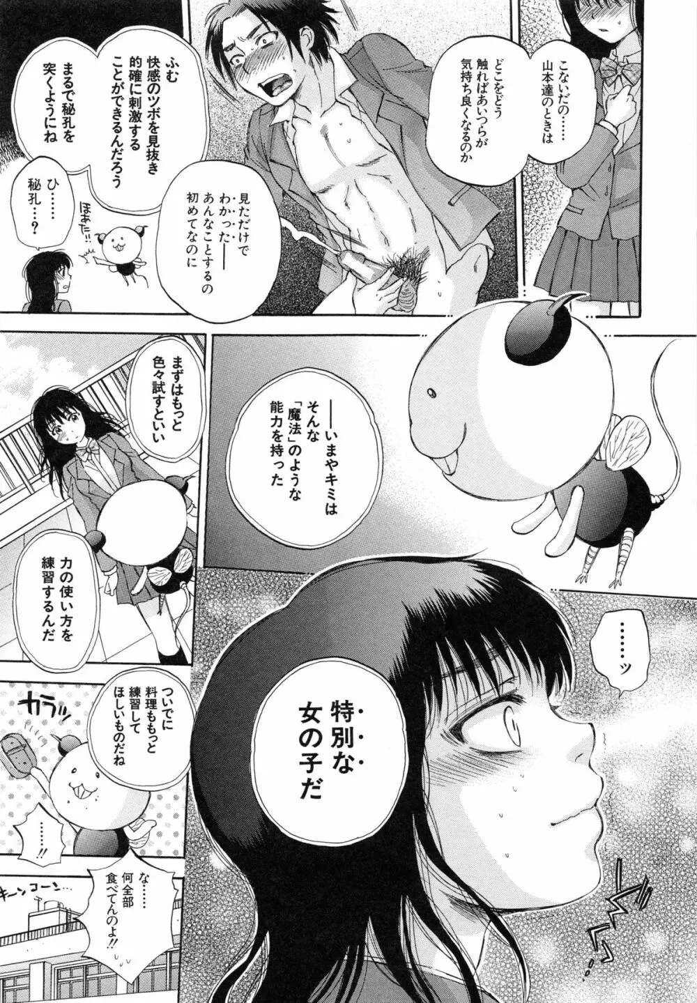 性少女マギカ Page.53
