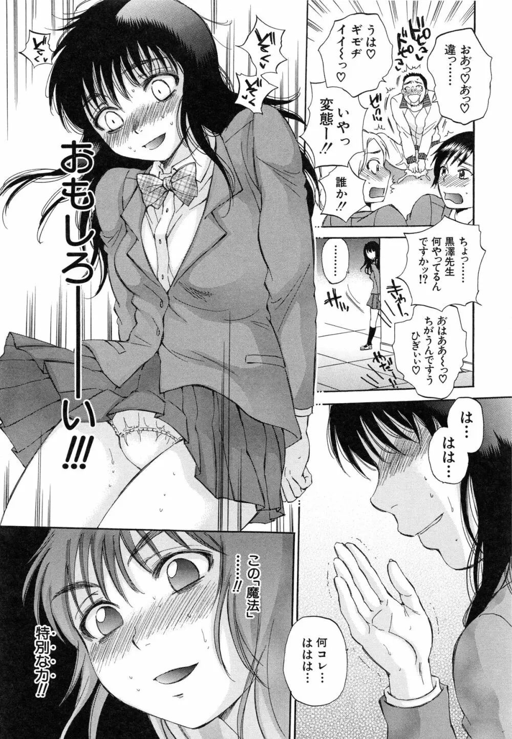 性少女マギカ Page.57
