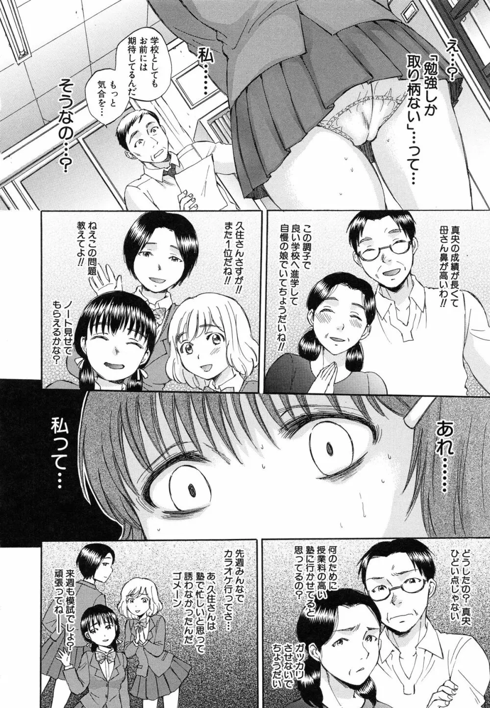 性少女マギカ Page.62