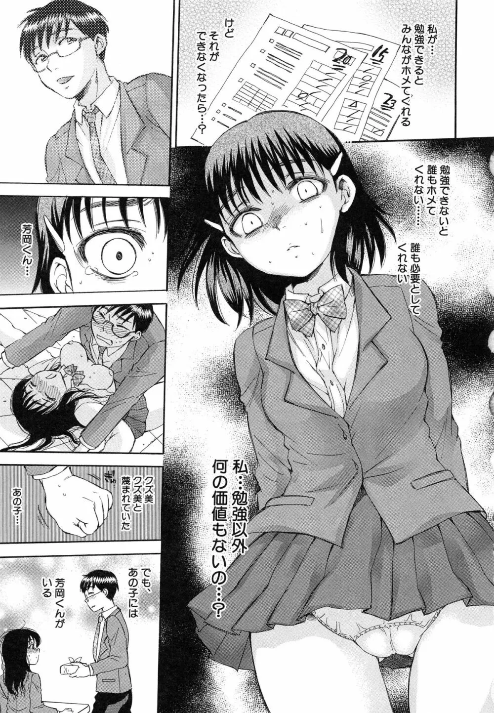 性少女マギカ Page.63