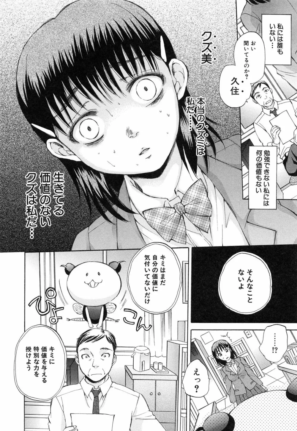 性少女マギカ Page.64