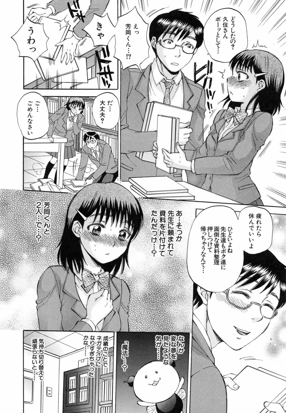 性少女マギカ Page.66