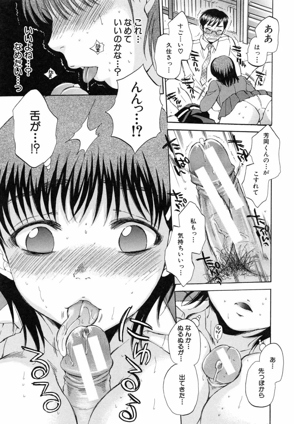 性少女マギカ Page.73