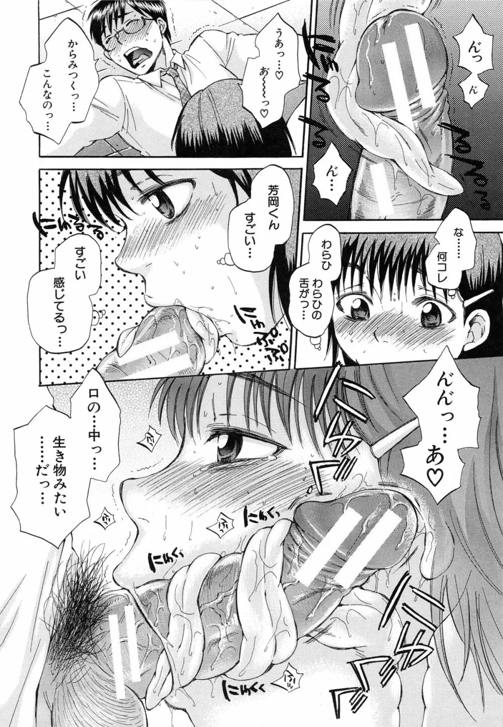 性少女マギカ Page.74