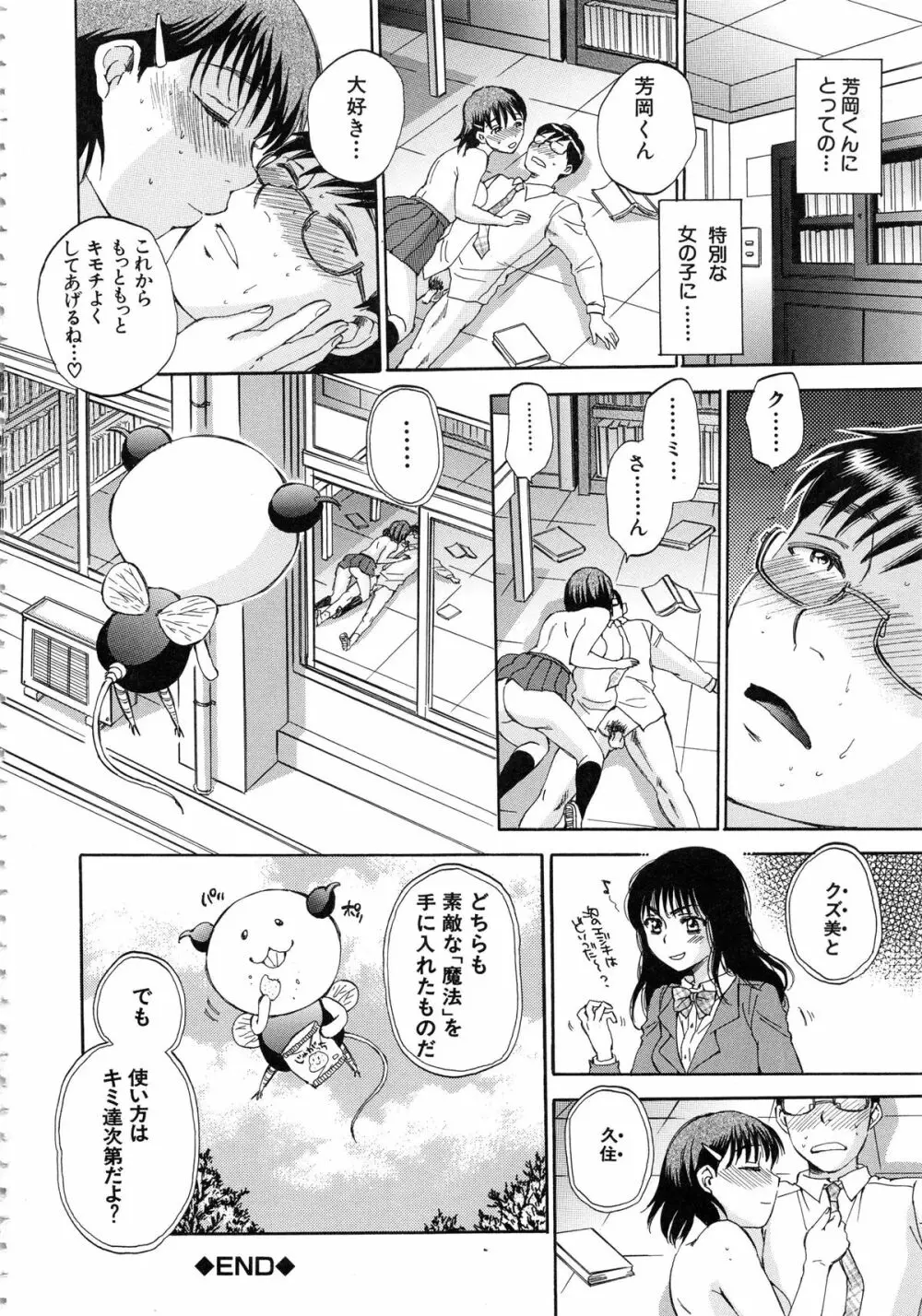 性少女マギカ Page.92