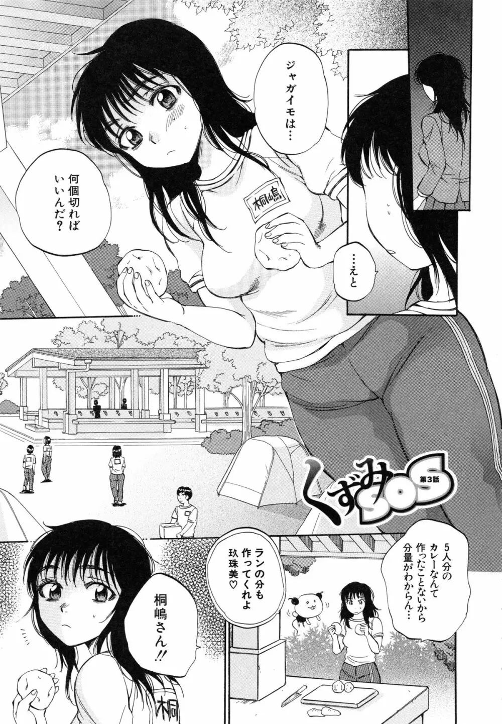 性少女マギカ Page.95