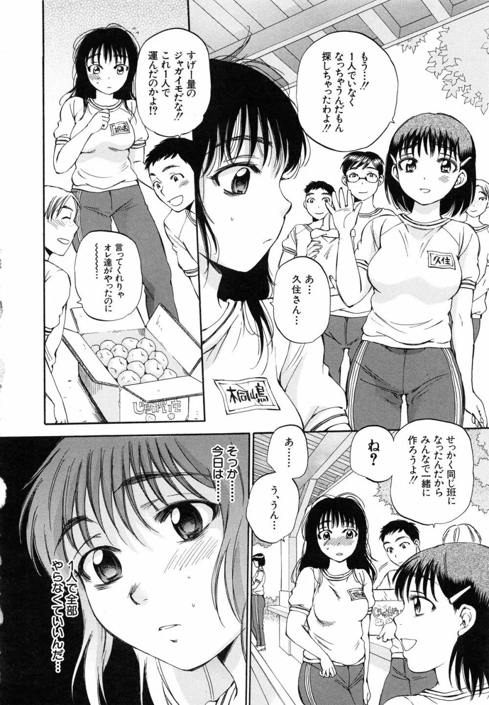 性少女マギカ Page.96