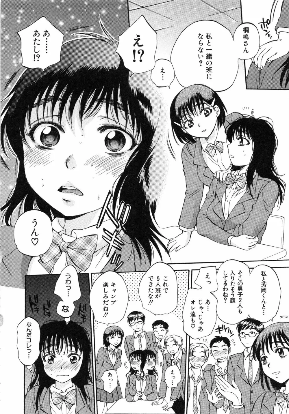 性少女マギカ Page.98