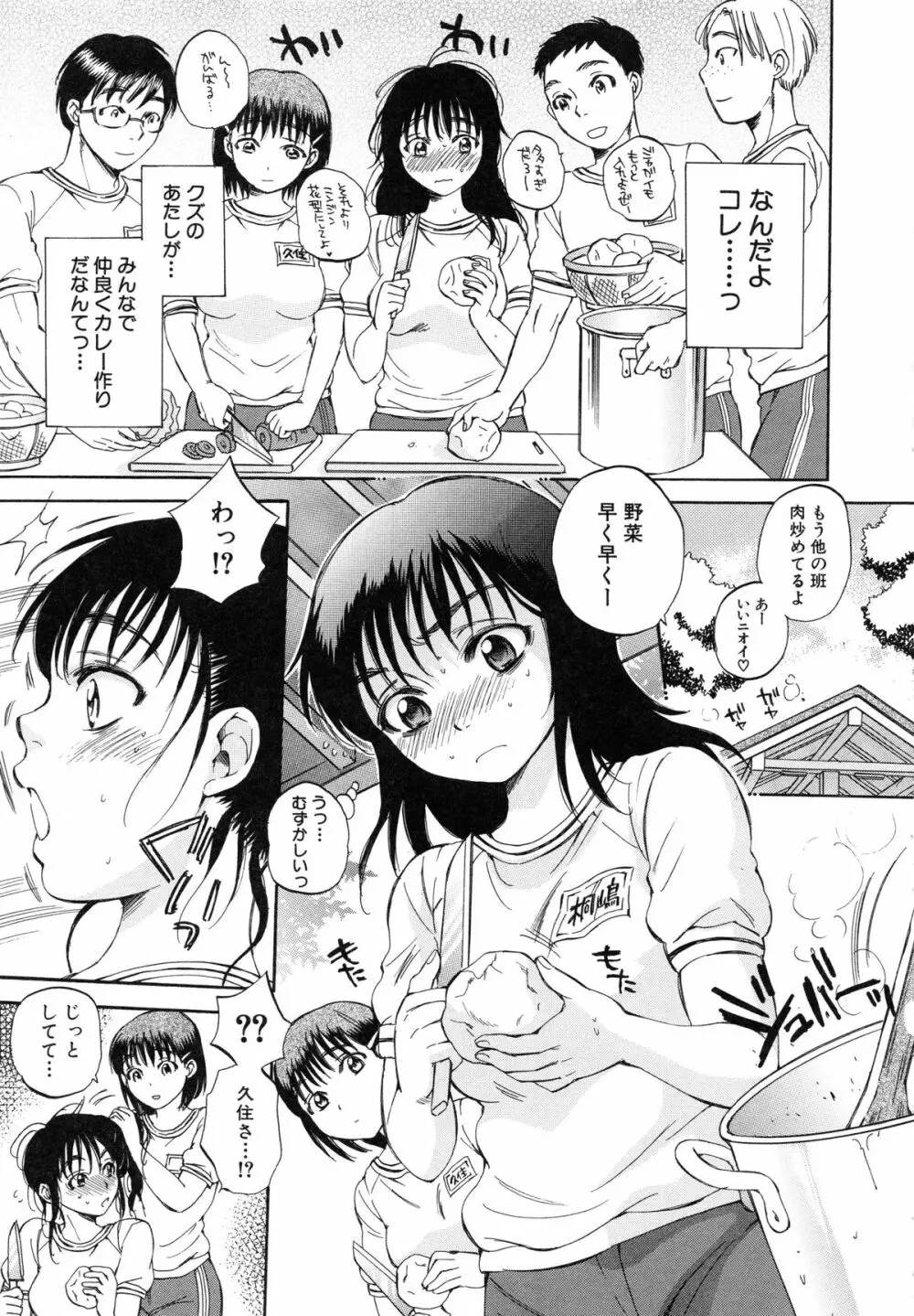 性少女マギカ Page.99