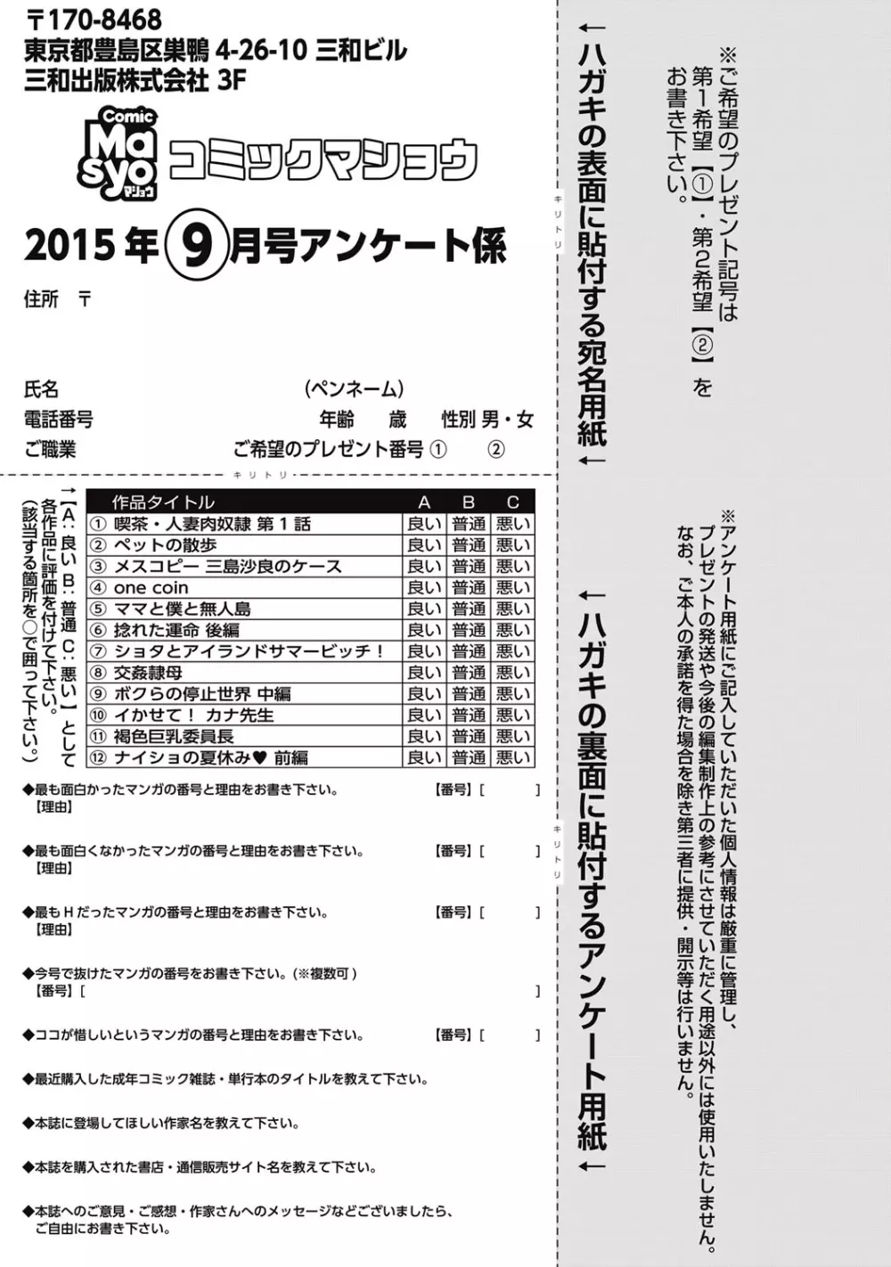 コミック・マショウ 2015年9月号 Page.290