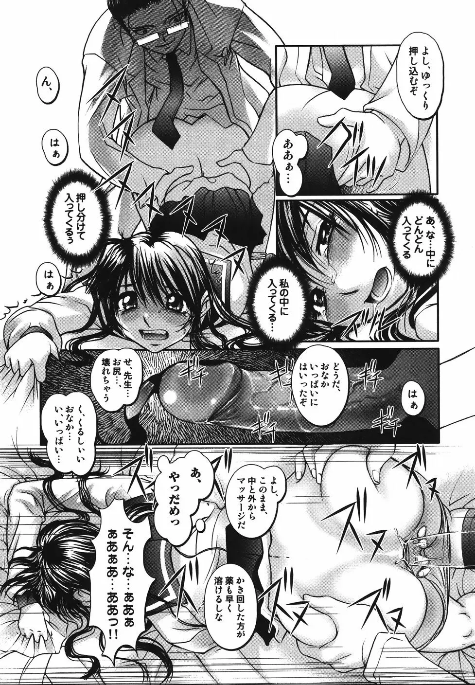 さらばおちんちん Page.139